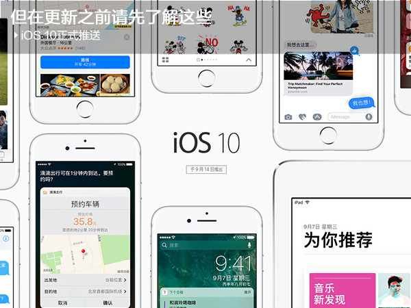iOS 10推送