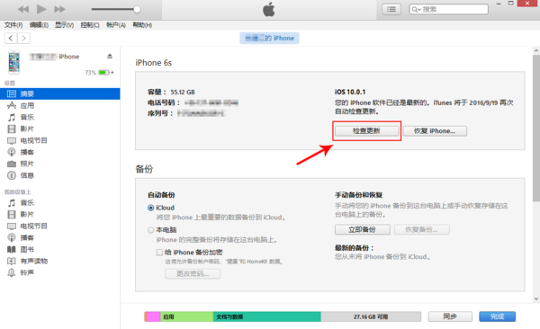 iTunes升级方法