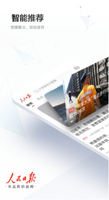 电子报下载_人民日报官方新闻客户端_人民日报APP下载