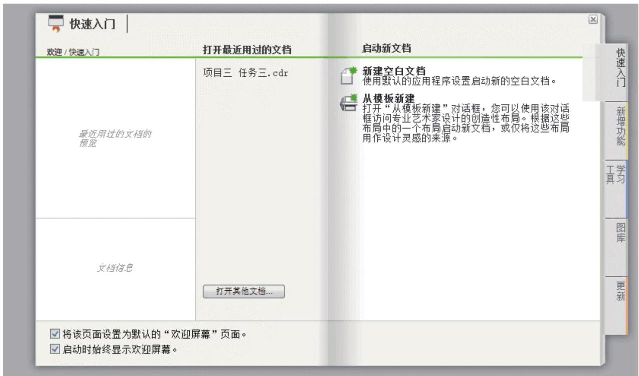 CorelDRAW X5保存文件操作_CorelDRAW X5新建文件操作_coreldraw13下载