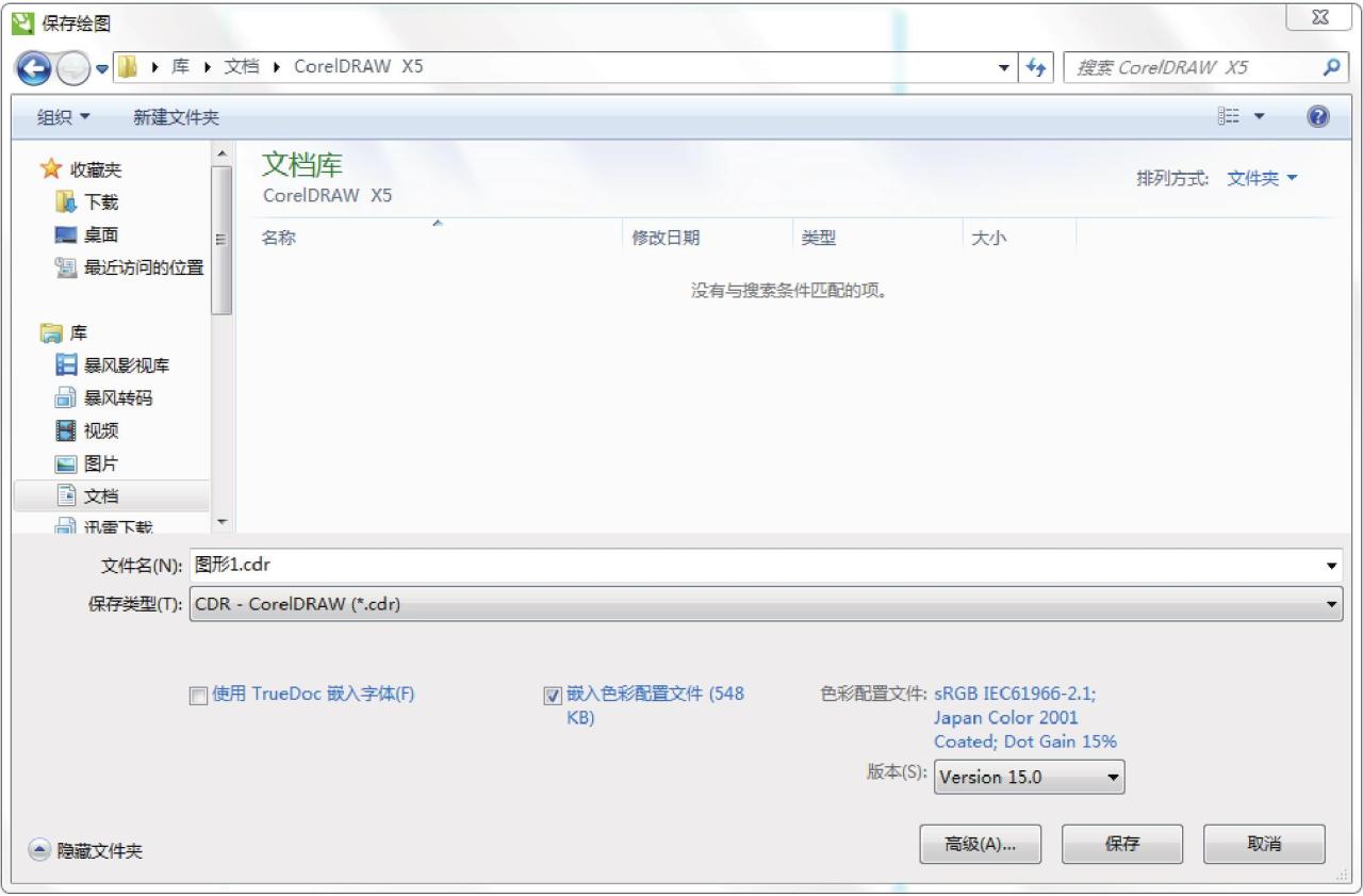 CorelDRAW X5新建文件操作_CorelDRAW X5保存文件操作_coreldraw13下载