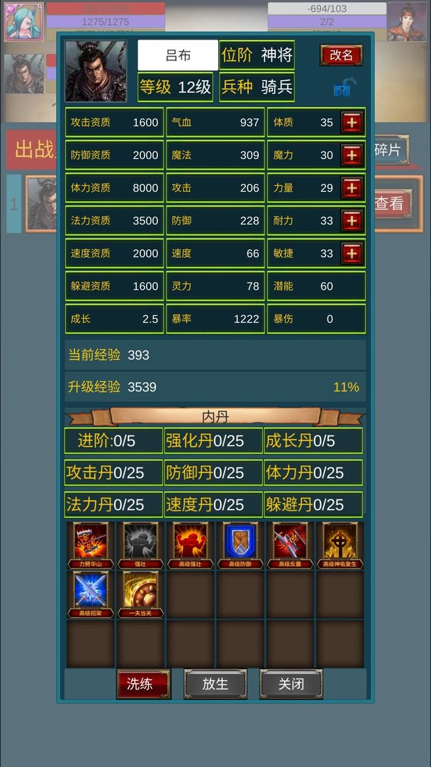 重生之我在三国当主公