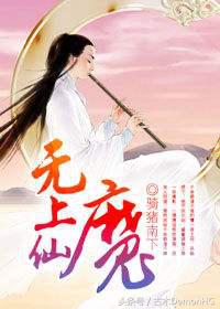 仙侠小说排行榜_玄幻小说推荐_绝世邪神txt全集下载