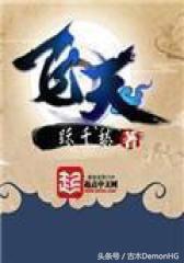 仙侠小说排行榜_玄幻小说推荐_绝世邪神txt全集下载