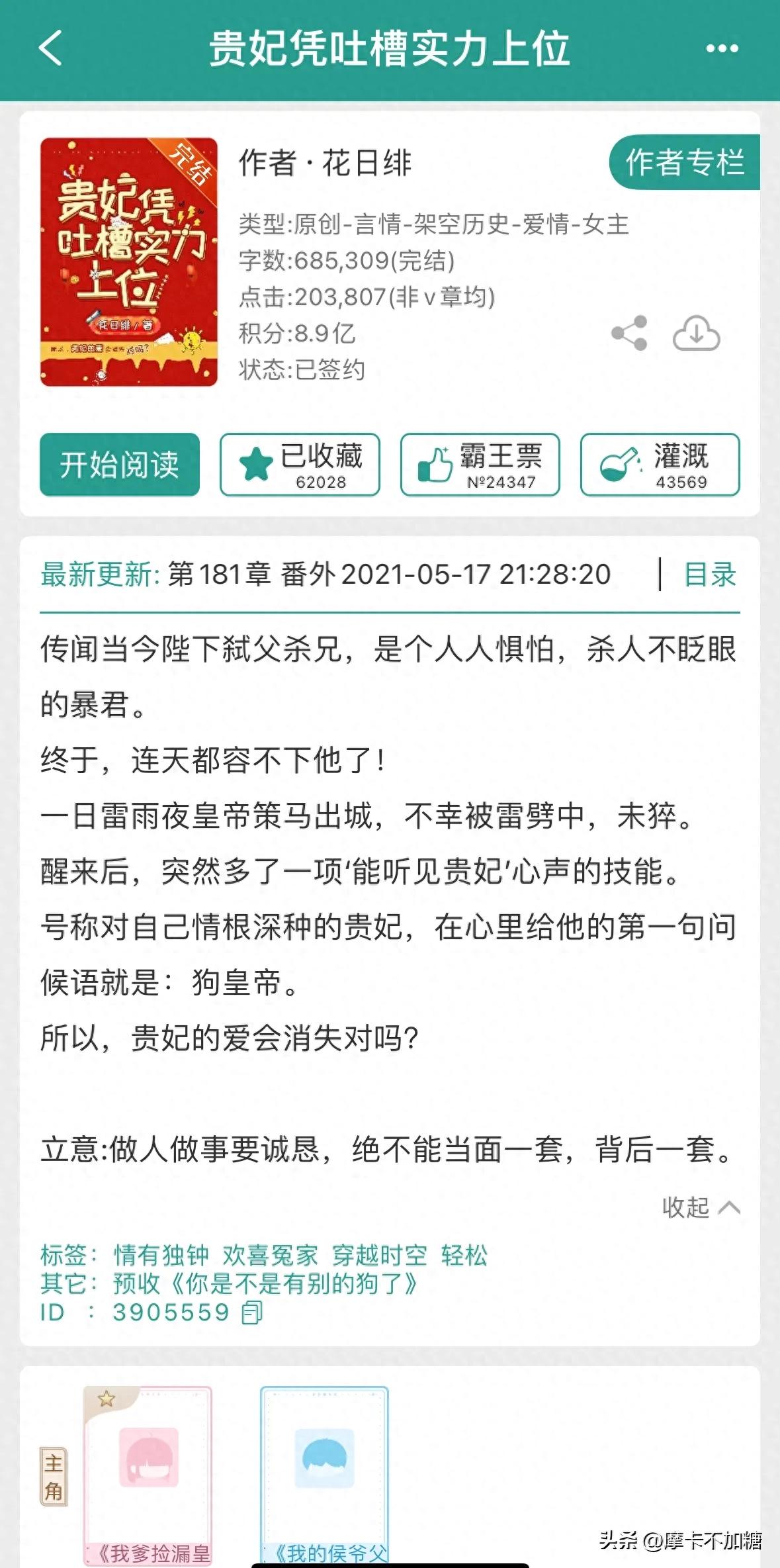 糙美人替妹入宫成妃，与暴君啼笑皆非的爱恨传奇小说下载