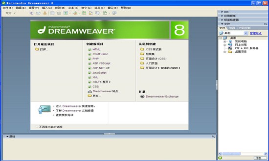 dreamweaver8官方下载