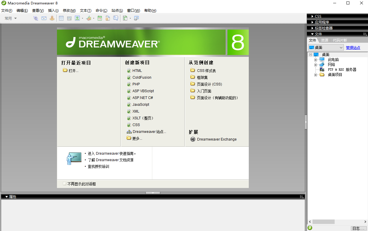 Dreamweaver 8.0介绍及新功能，附下载注册使用方法