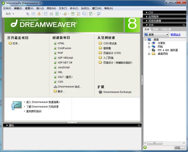 Macromedia Dreamweaver8官方版功能介绍及下载相关说明