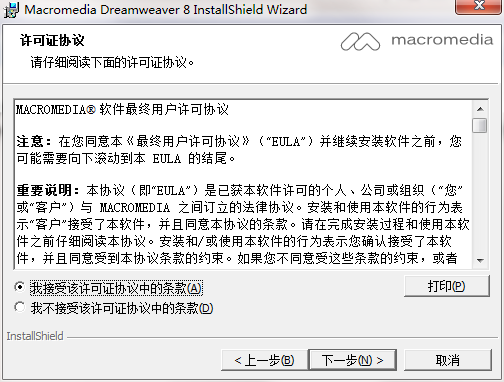 Macromedia Dreamweaver8截图