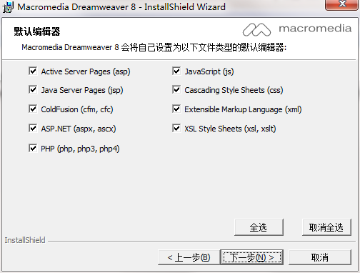 Macromedia Dreamweaver8截图