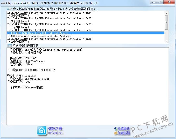 chipgenius芯片精灵截图