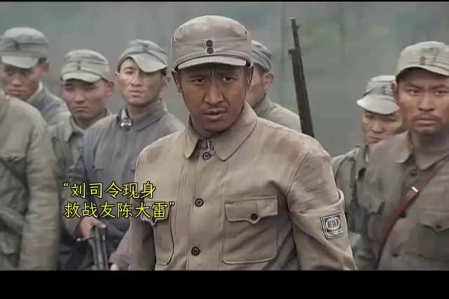 刘司令勇救陈大雷，英雄情谊感动众人