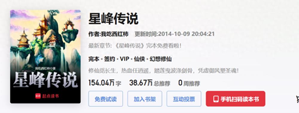 盘点网文20年经典:我吃西红柿作品分享,解书荒之苦