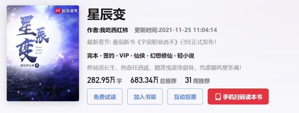 我吃西红柿作品推荐_五界至尊txt全集下载 完整版_我吃西红柿小说盘点