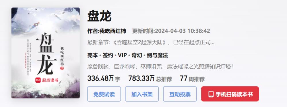 我吃西红柿作品推荐_五界至尊txt全集下载 完整版_我吃西红柿小说盘点