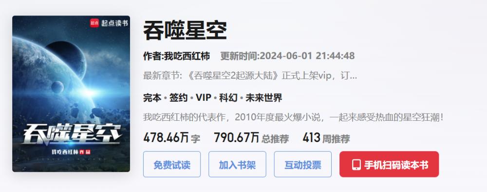 五界至尊txt全集下载 完整版_我吃西红柿小说盘点_我吃西红柿作品推荐