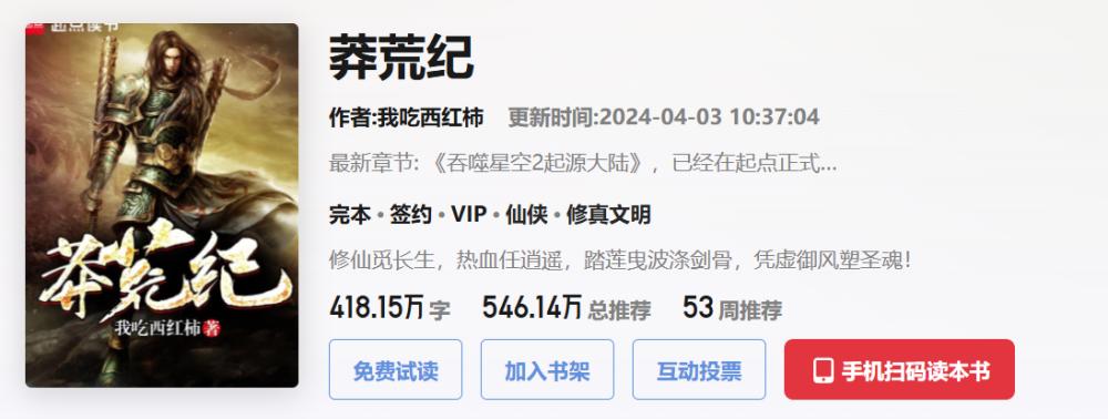 我吃西红柿作品推荐_五界至尊txt全集下载 完整版_我吃西红柿小说盘点