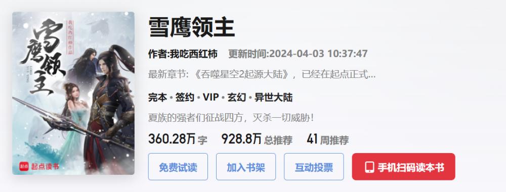 我吃西红柿作品推荐_我吃西红柿小说盘点_五界至尊txt全集下载 完整版