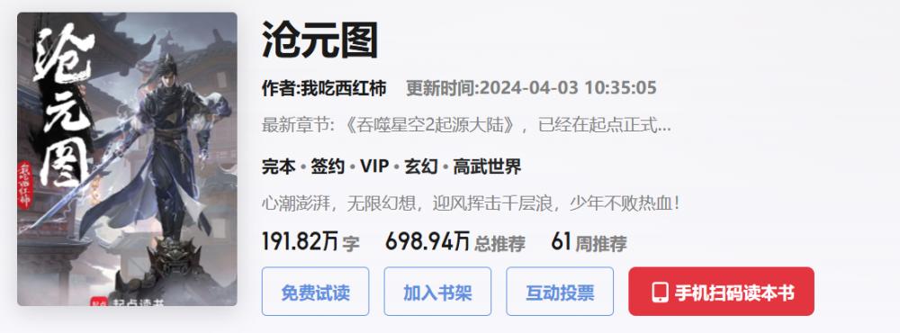 我吃西红柿小说盘点_我吃西红柿作品推荐_五界至尊txt全集下载 完整版