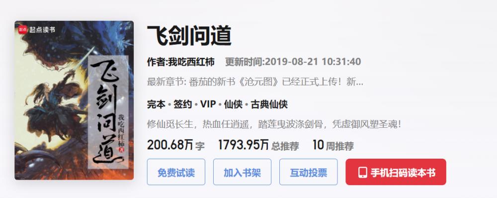 我吃西红柿小说盘点_我吃西红柿作品推荐_五界至尊txt全集下载 完整版