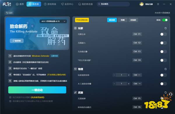 致命解药十四项修改器下载！含无限生命等核心功能详解