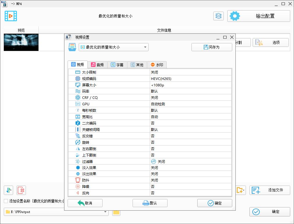 Format Factory 视频压缩设置方法_格式工厂中文版下载_Format Factory 压缩 MP4 视频教程