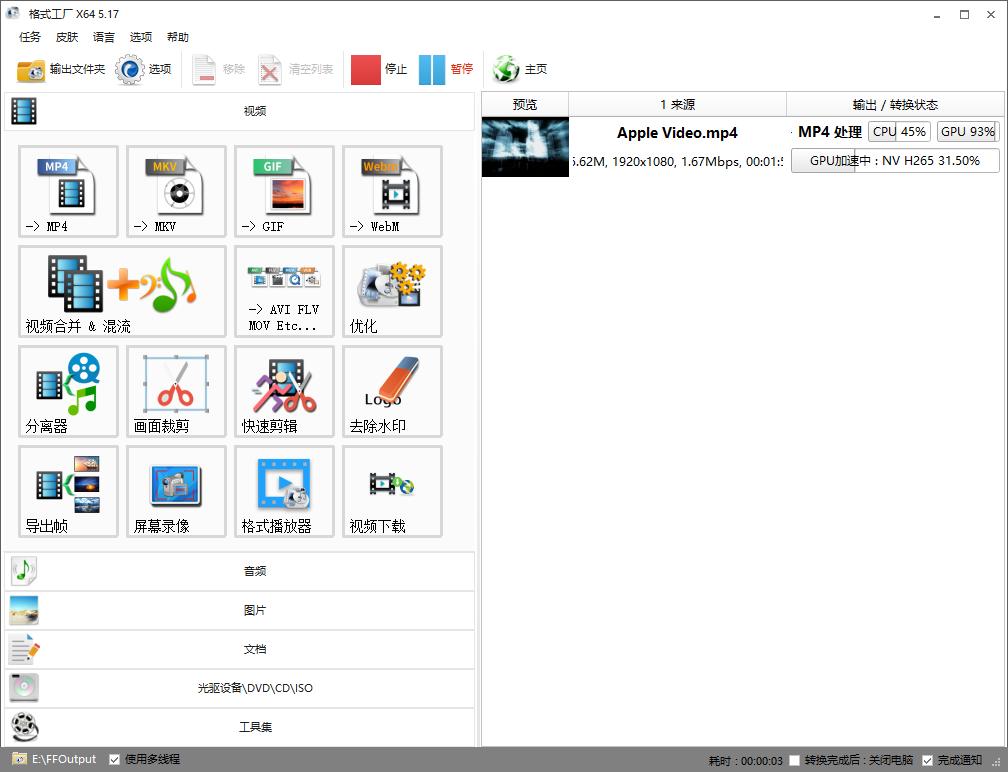 格式工厂中文版下载_Format Factory 压缩 MP4 视频教程_Format Factory 视频压缩设置方法