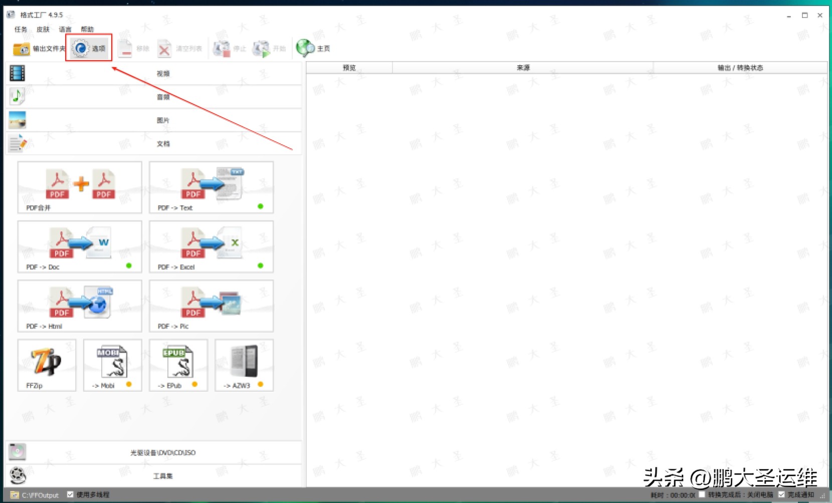 格式工厂中文版下载_格式工厂在统信UOS安装使用_统信UOS格式工厂安装教程