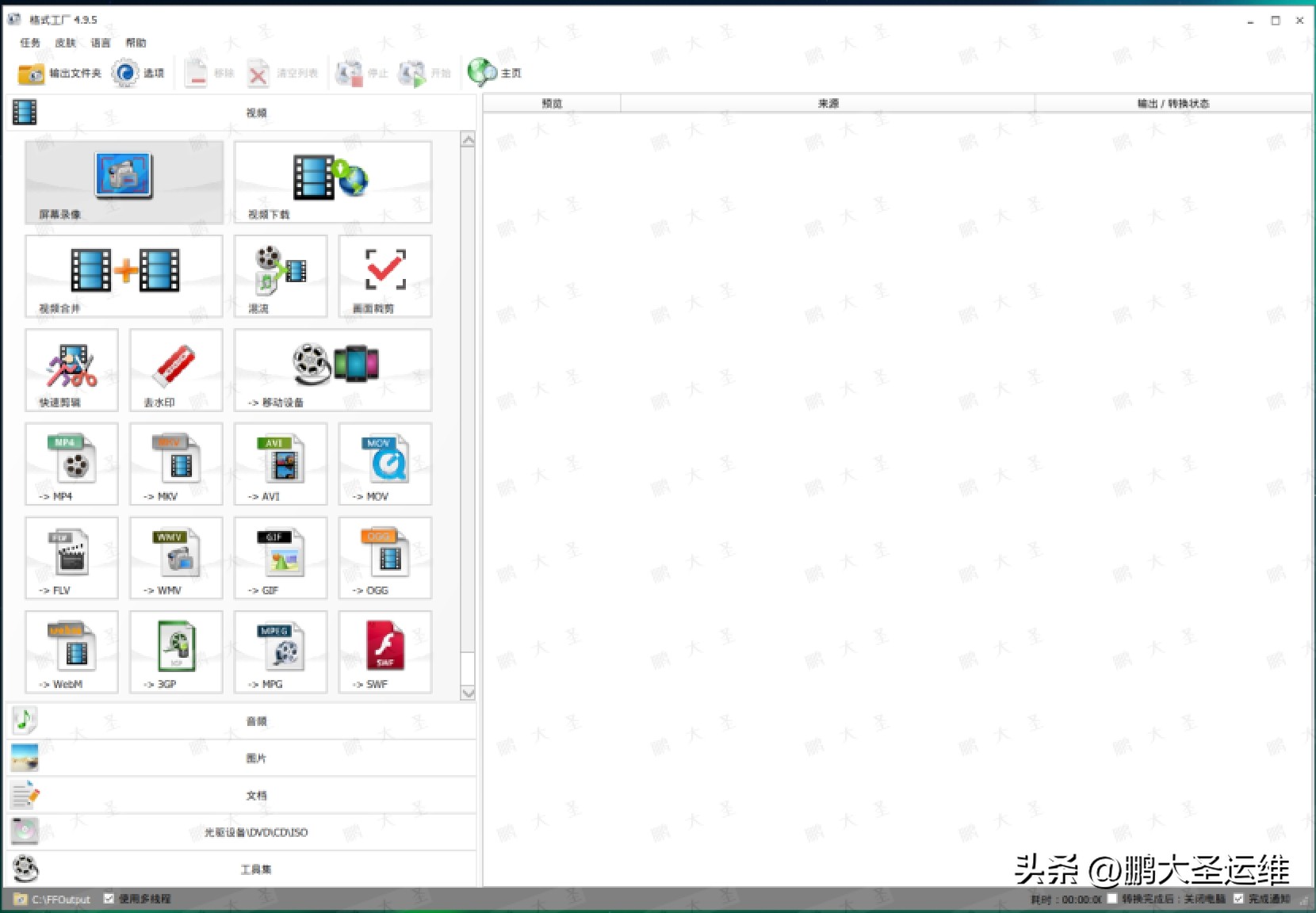 统信UOS格式工厂安装教程_格式工厂在统信UOS安装使用_格式工厂中文版下载