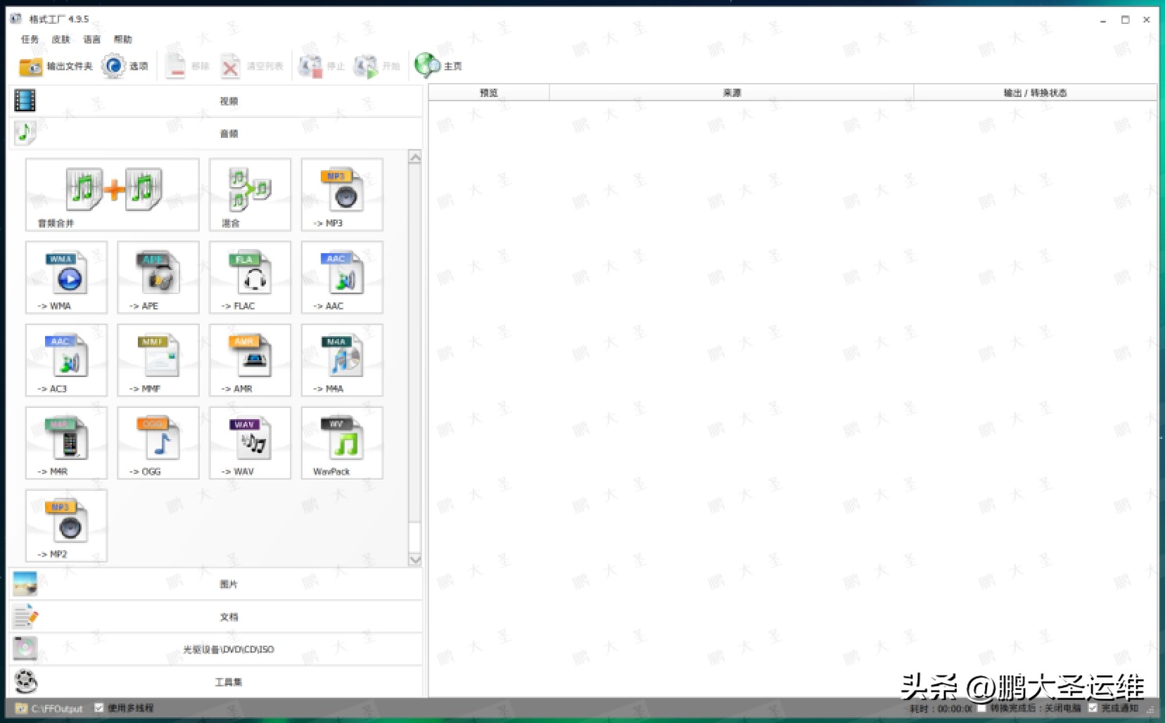 格式工厂在统信UOS安装使用_统信UOS格式工厂安装教程_格式工厂中文版下载