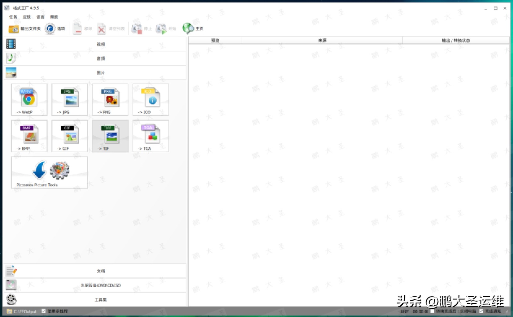 格式工厂在统信UOS安装使用_统信UOS格式工厂安装教程_格式工厂中文版下载