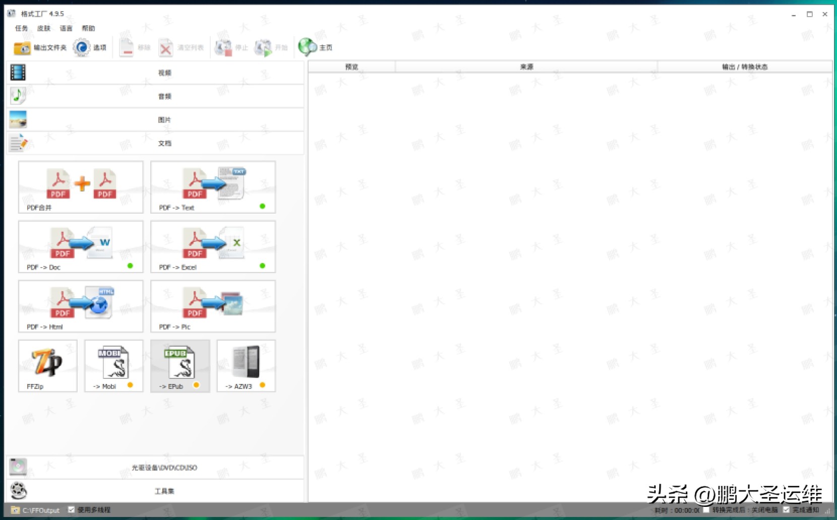 格式工厂中文版下载_统信UOS格式工厂安装教程_格式工厂在统信UOS安装使用