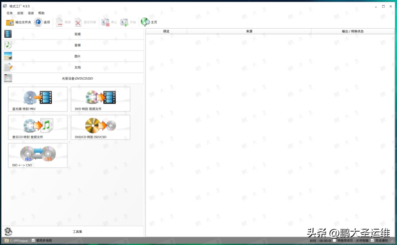 统信UOS格式工厂安装教程_格式工厂中文版下载_格式工厂在统信UOS安装使用