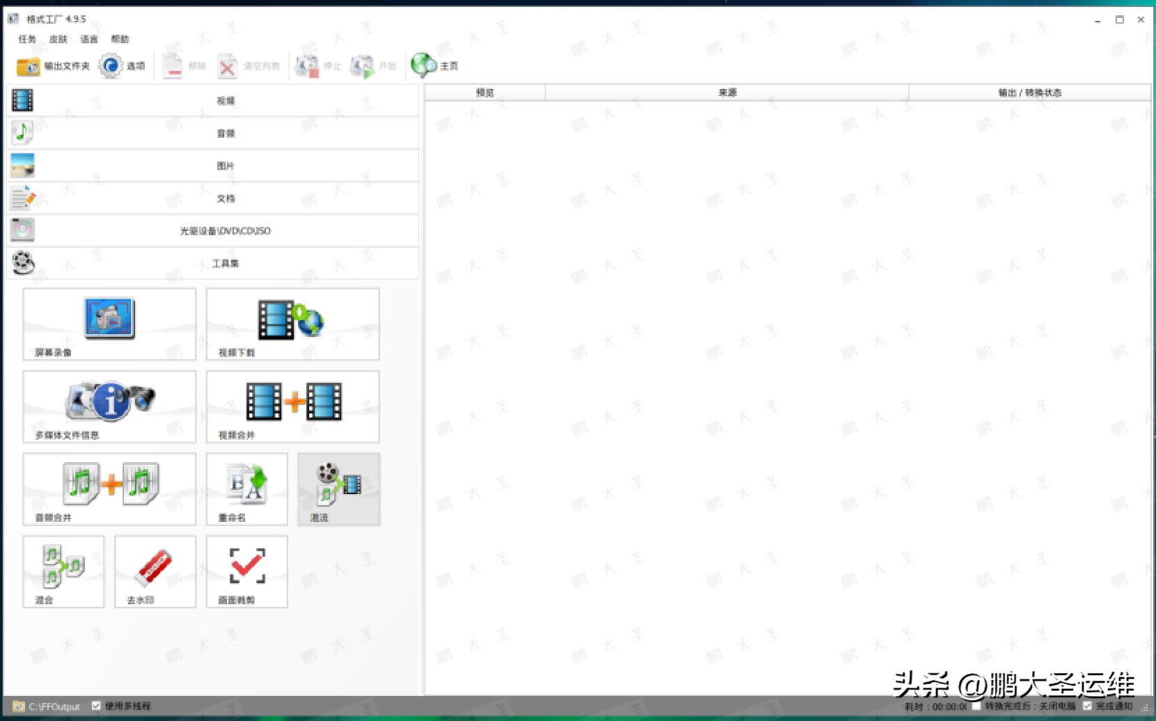 格式工厂在统信UOS安装使用_统信UOS格式工厂安装教程_格式工厂中文版下载