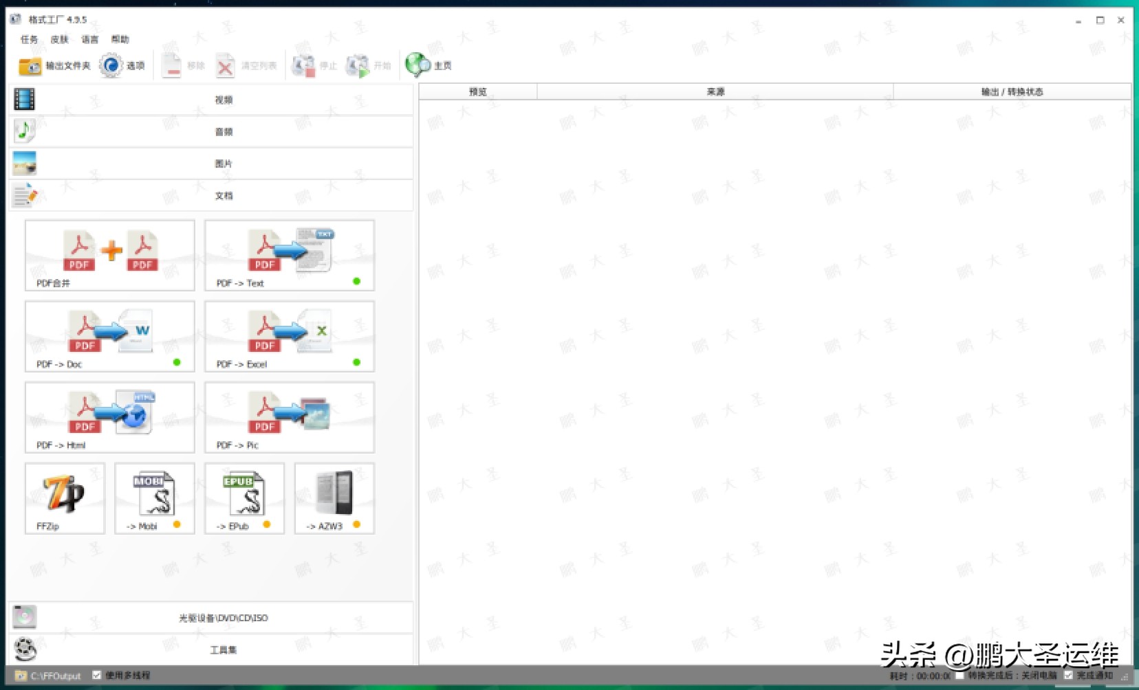 格式工厂中文版下载_格式工厂在统信UOS安装使用_统信UOS格式工厂安装教程