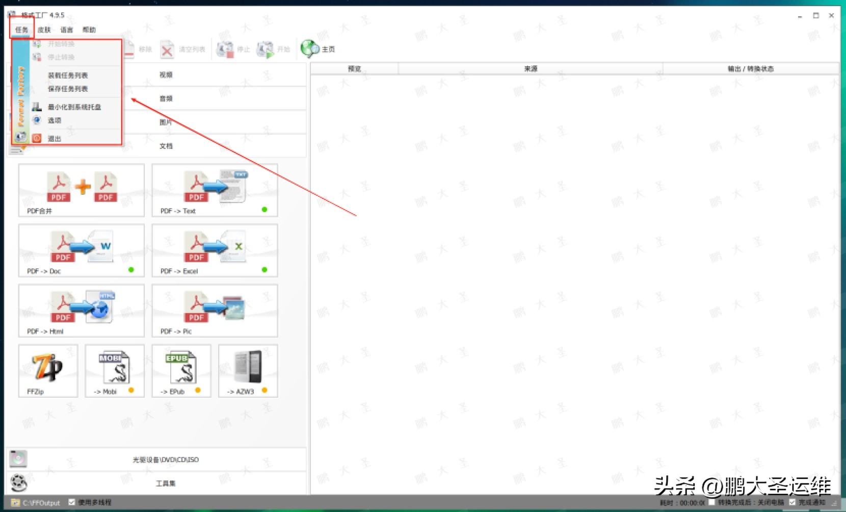 统信UOS格式工厂安装教程_格式工厂中文版下载_格式工厂在统信UOS安装使用