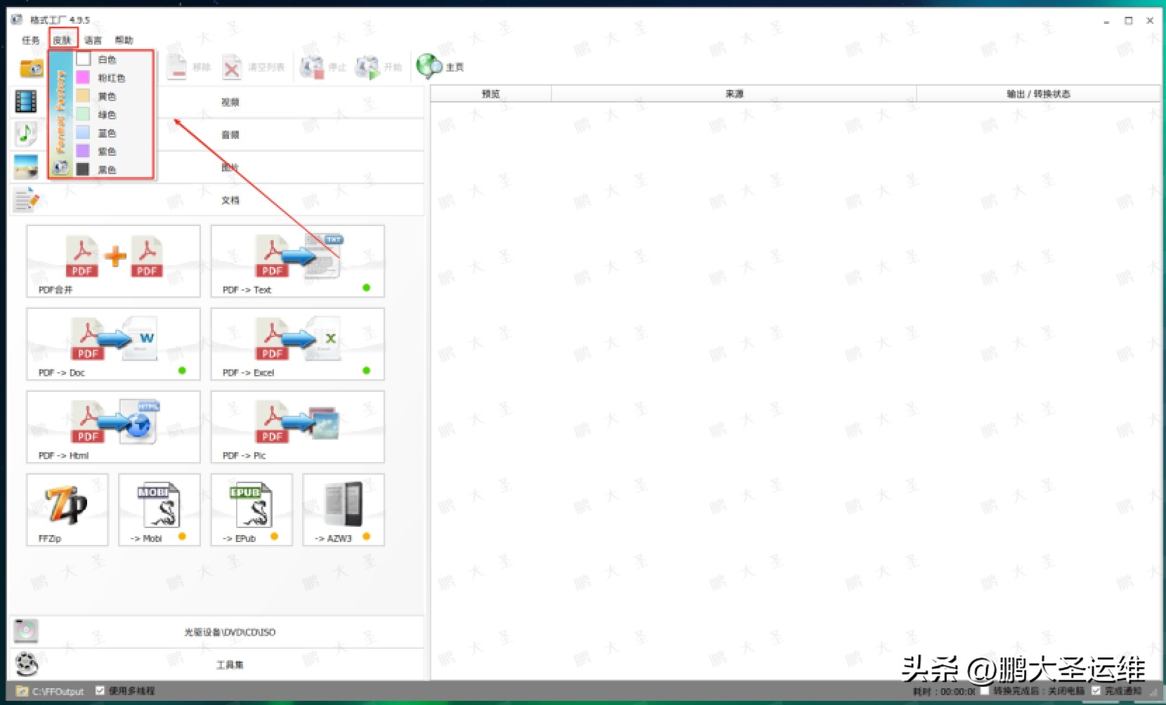 格式工厂在统信UOS安装使用_统信UOS格式工厂安装教程_格式工厂中文版下载