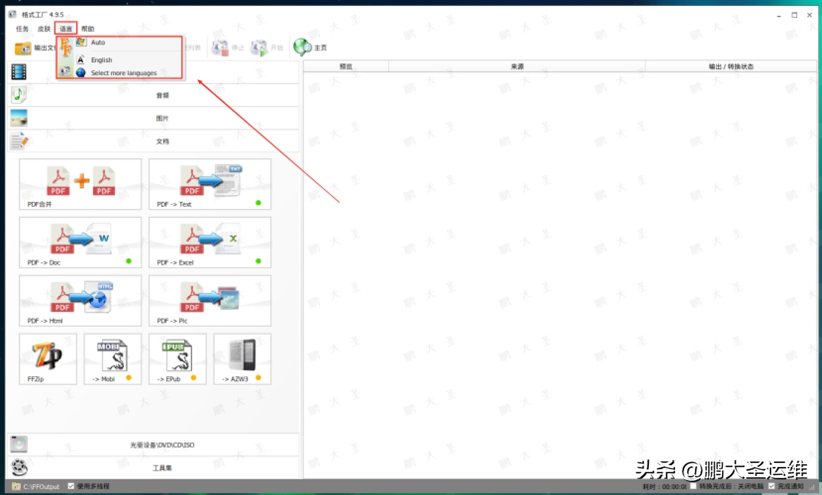 格式工厂中文版下载_统信UOS格式工厂安装教程_格式工厂在统信UOS安装使用