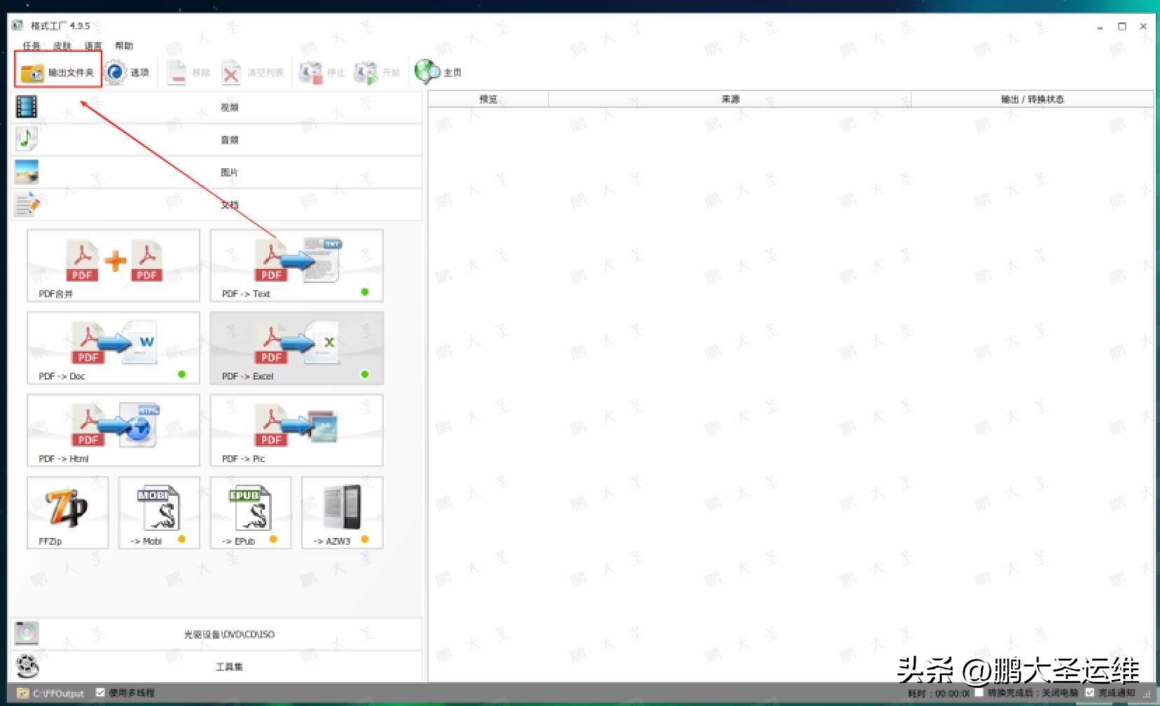 格式工厂在统信UOS安装使用_统信UOS格式工厂安装教程_格式工厂中文版下载