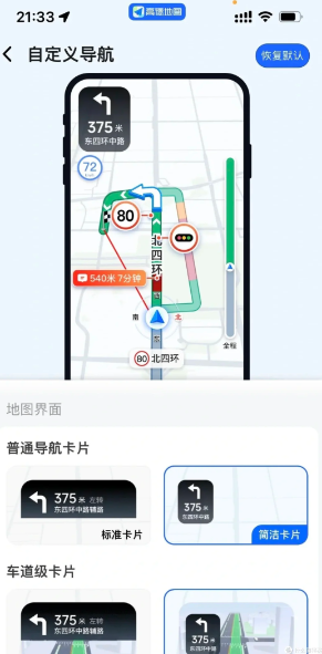 高德地图导航功能全，多出行方式超便利，含多种特色语音包