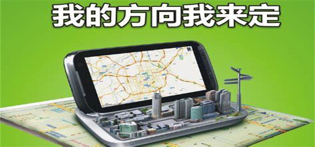 手机地图导航
