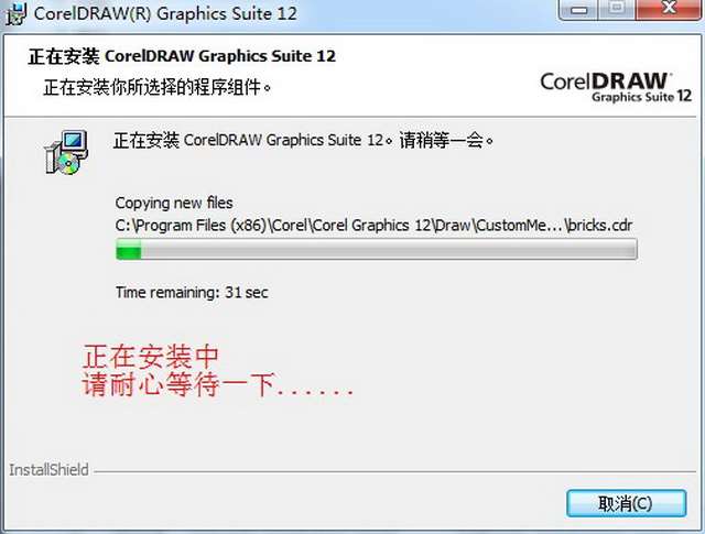 coreldraw12免费安装截图