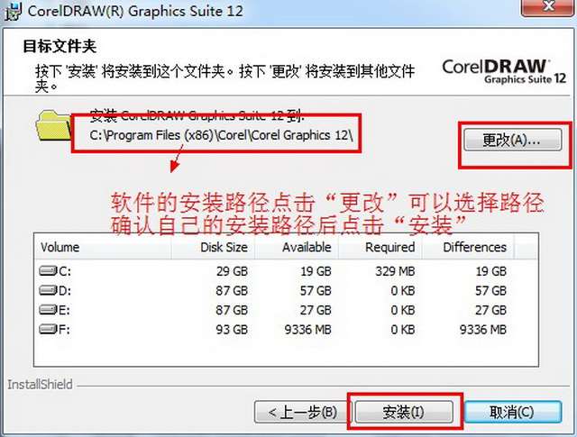 coreldraw12免费安装截图