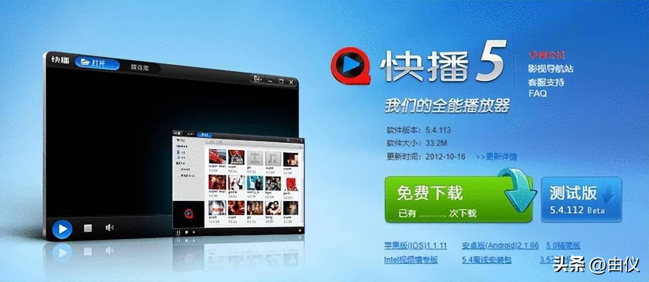 快播电影播放器官方下载_快播公司发展历程_快播技术升级与转型