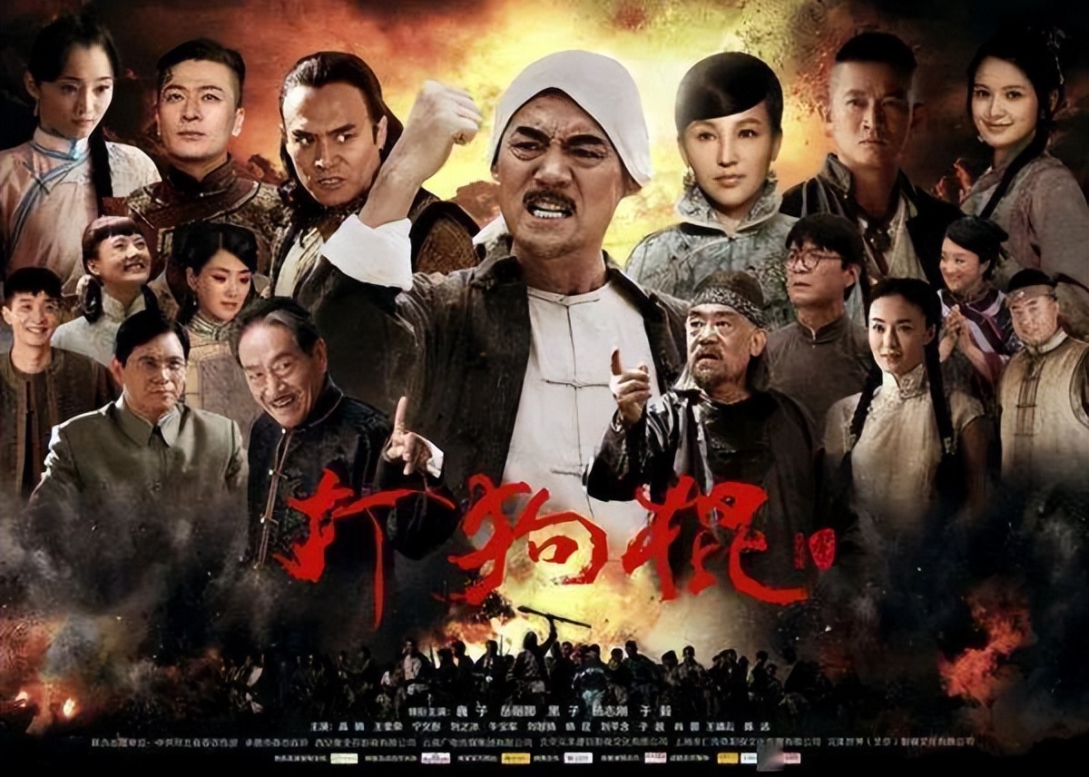 杨志刚 郭靖宇 拍摄打狗棍_打狗棍迅雷下载