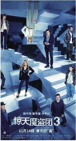 惊天魔盗团3口碑扑街，远不如前作，为何会这样？