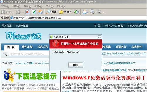 Win7盗版有危险，360安全卫士6.0助你安全下载软件防挂马