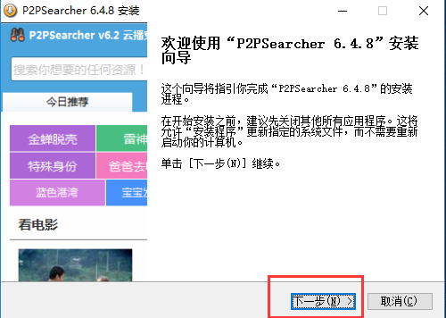 P2Psearcher种子搜索6.4.8纯净版下载，含电脑版及迅雷下载方法
