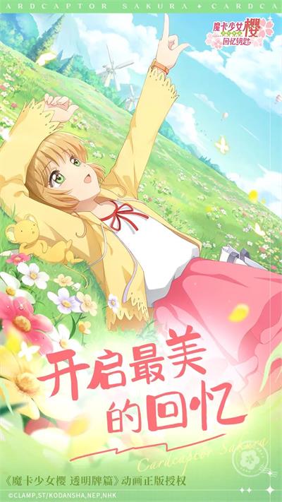 魔卡少女樱钥匙最新版下载！解锁角色、装扮，体验丰富剧情