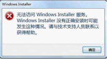 win7系统无法访问windows installer服务的解决办法